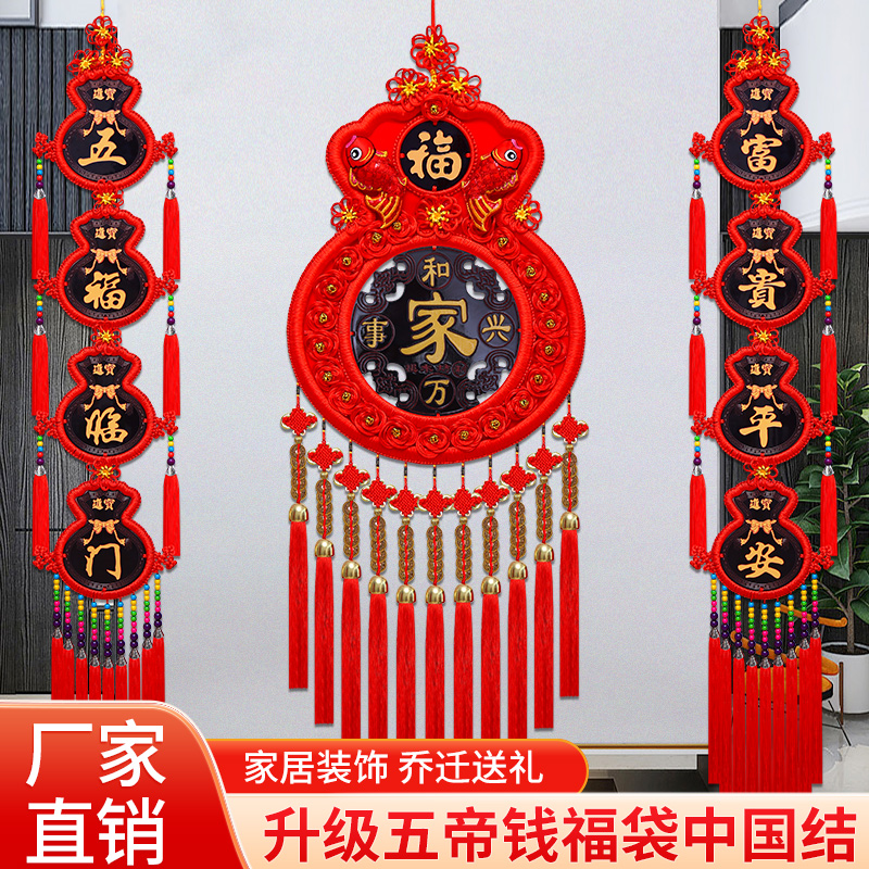 旺宅福袋五帝钱穗挂件福字桃木中国结客厅背景墙吉祥装饰品