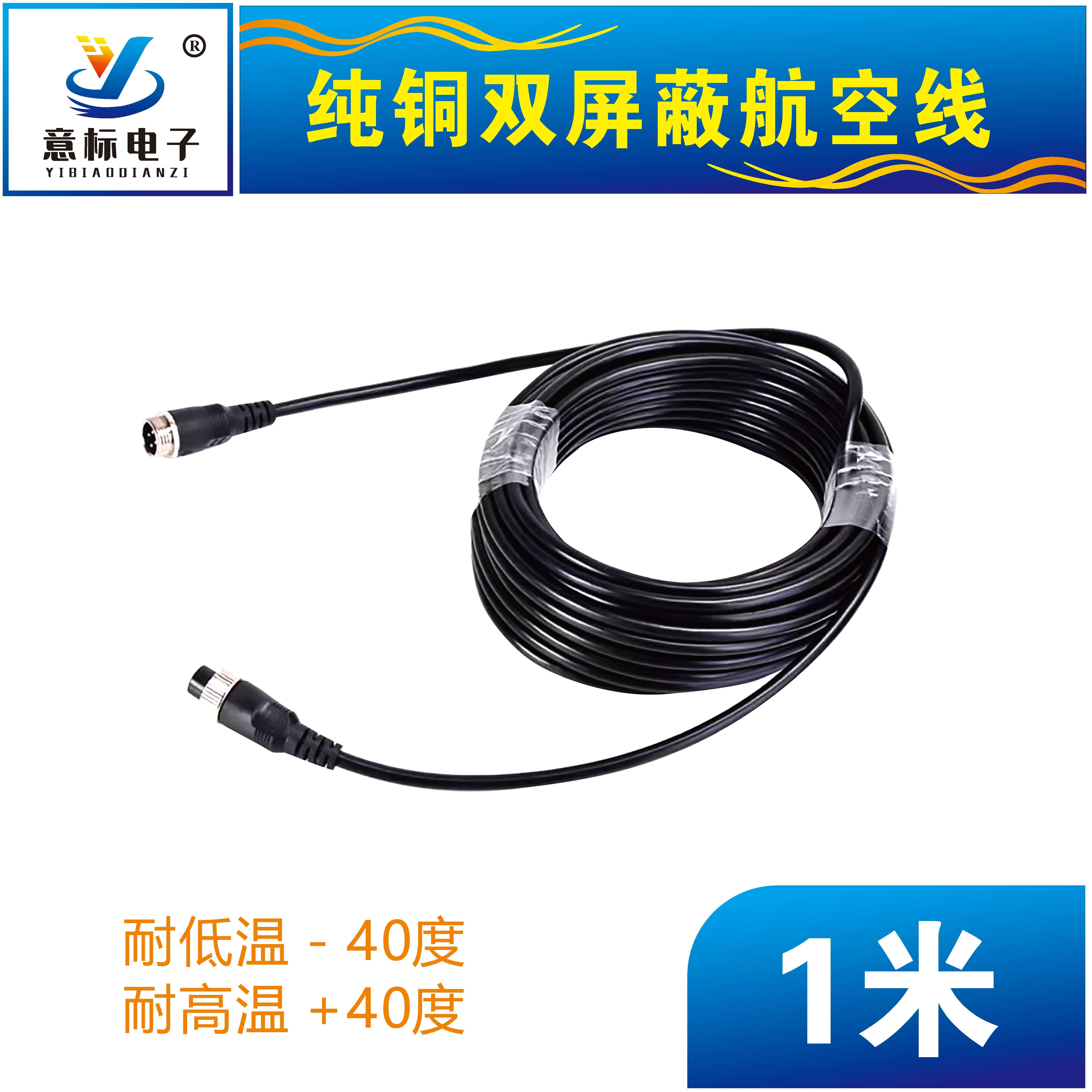 YIBIAODIANZI车载高清监控航空线视频超高清行车记录仪倒车影像