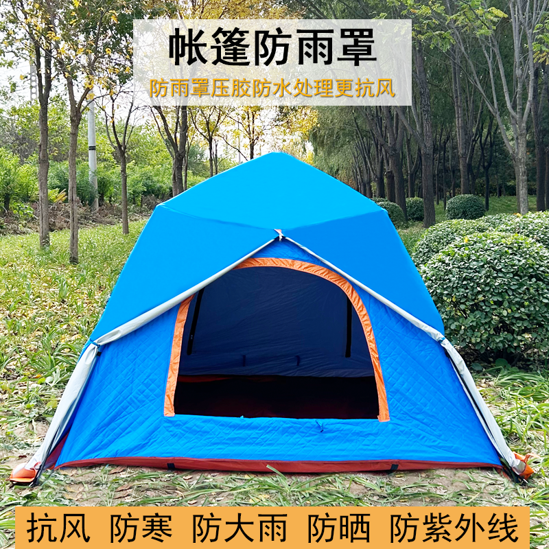 户外帐篷外帐银胶防雨罩冬钓外套防水防晒防紫外线抗寒保暖遮光布