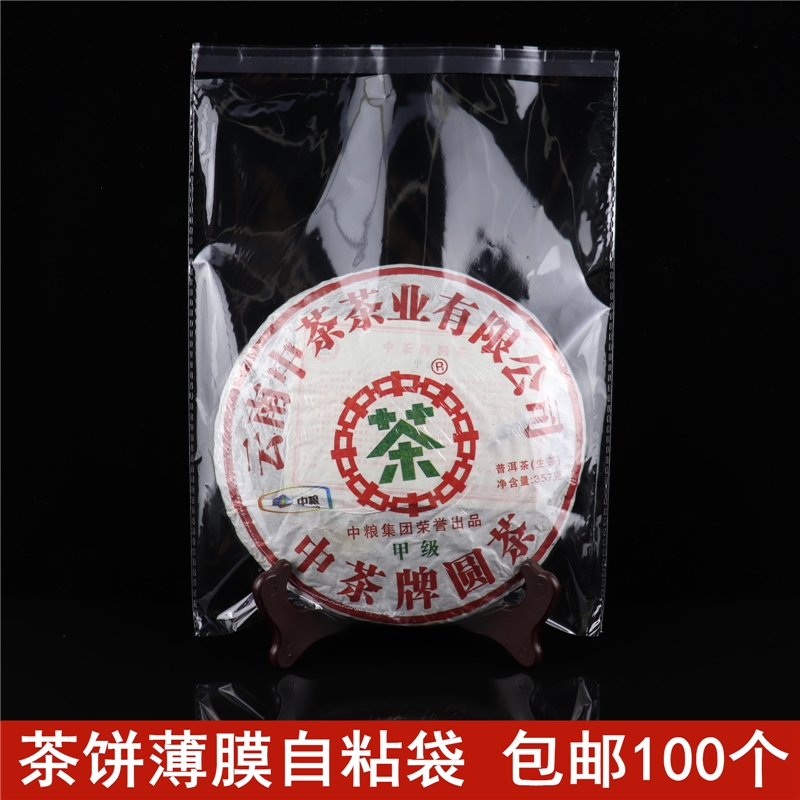 普洱茶透明塑料自封袋子七子饼双面胶粘口袋白茶饼专用薄膜包装袋