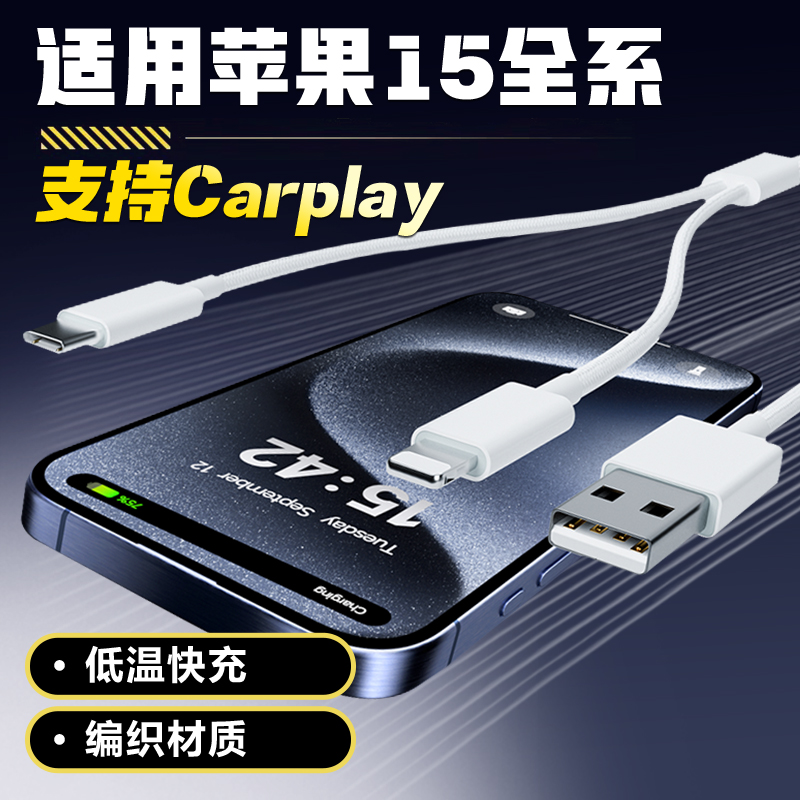 适用苹果8-15系列一拖二车载快充线多头Typec手机车载数据线1.2米