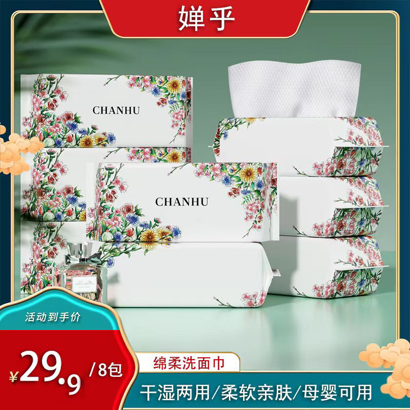 【8包】婵乎加厚洗脸巾抽取式一次性洗脸柔巾干湿两用棉柔巾擦脸巾