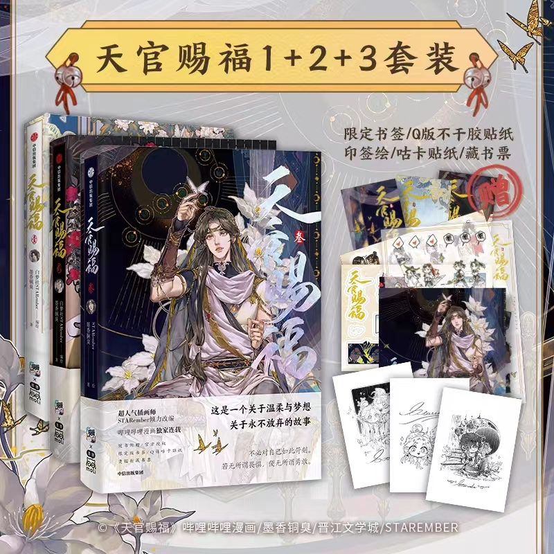 天官赐福漫画书1+2+3 现货速发 精美古风 绘师印签 墨香铜臭原著