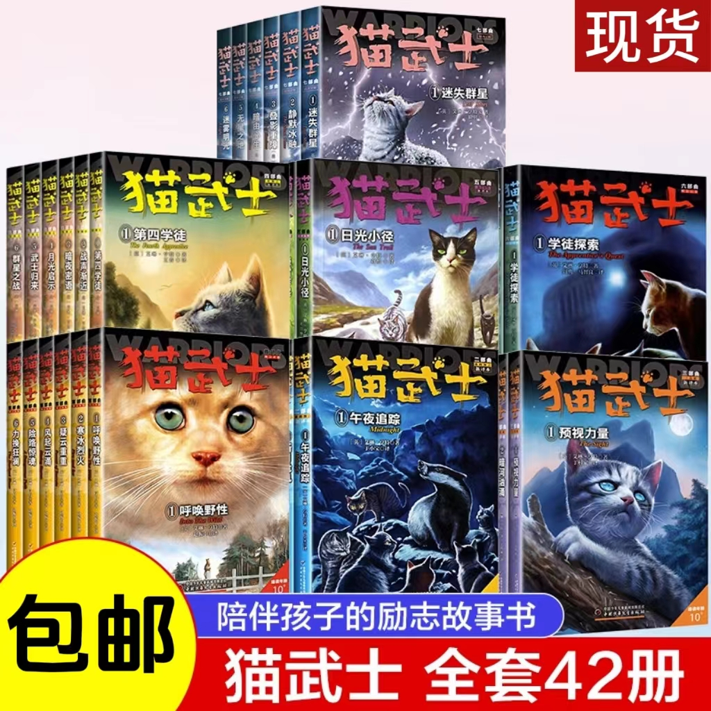 猫武士全套42册中小学生课外作文阅读儿童图老师书推荐书籍