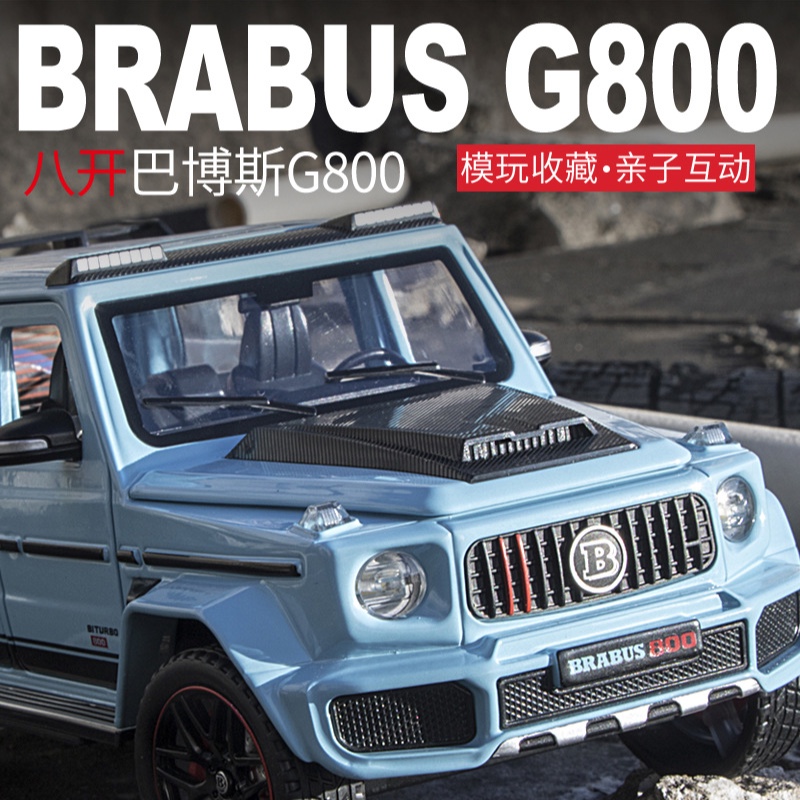 1:32奔驰大G巴博斯G800收藏版摆件仿真越野合金车模 礼物摆件