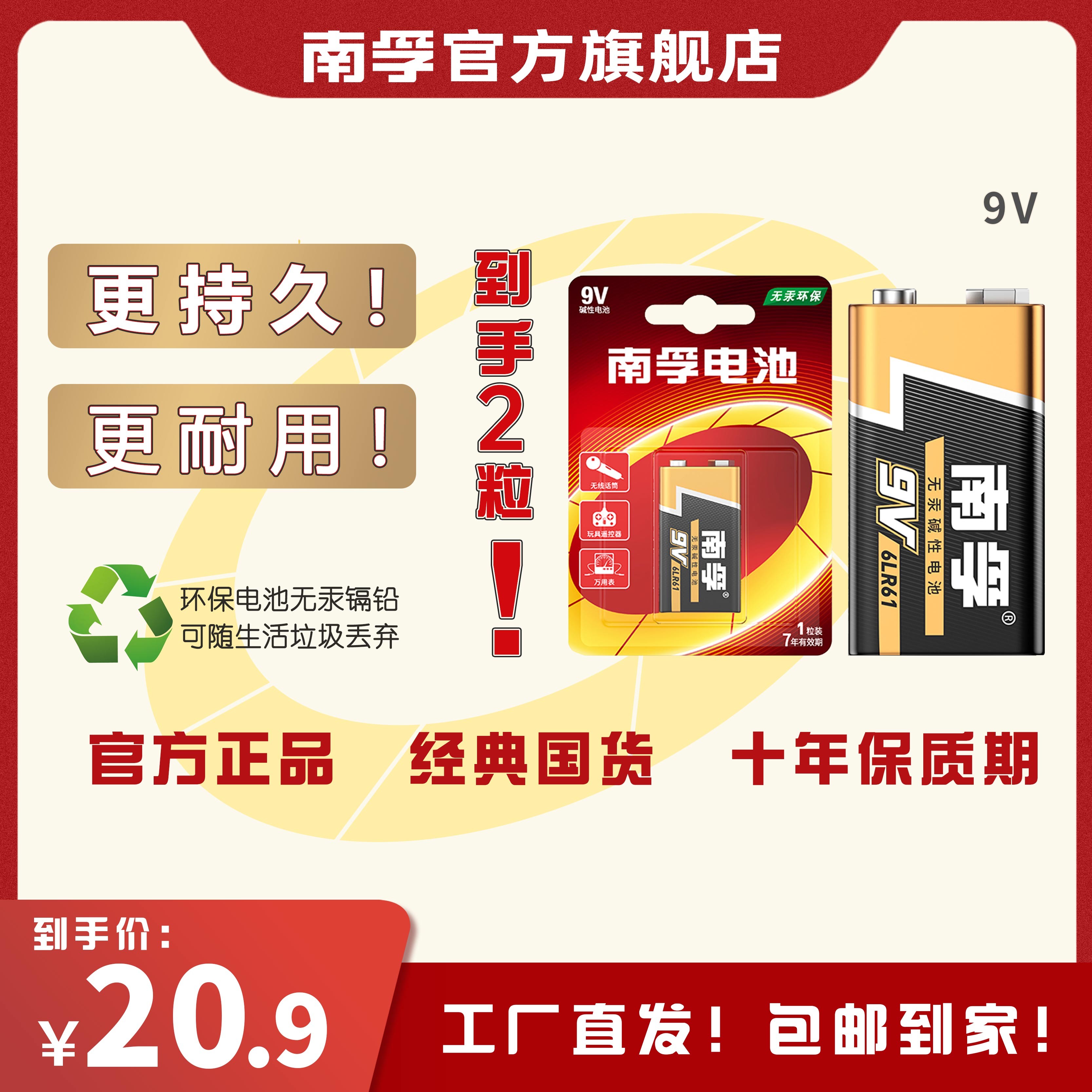 南孚9V方块电池万用表话筒遥控器玩具红外体温计报警器环保耐用