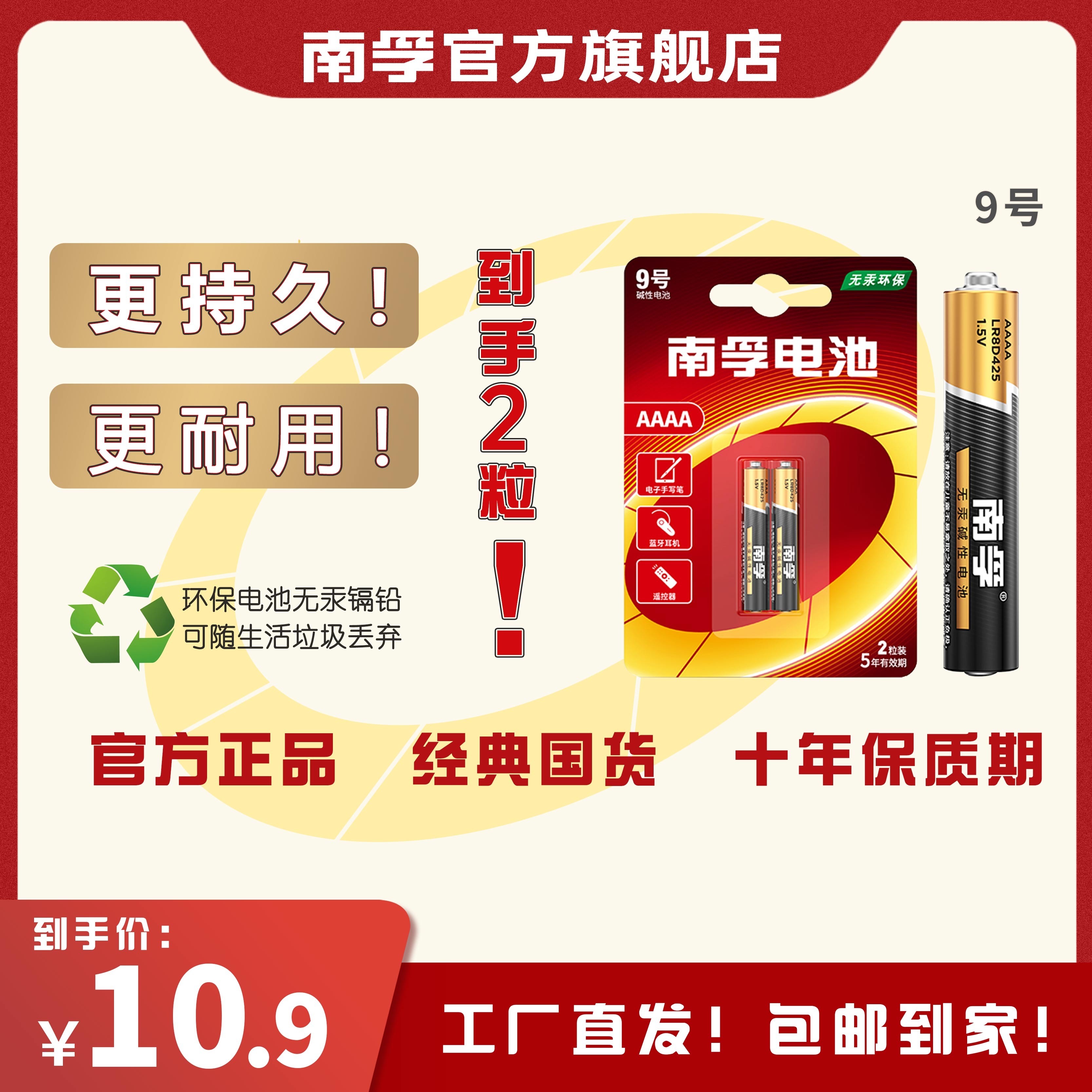 南孚碱性9号九号AAAA干电池手写触控笔耳机遥控器2粒耐用环保通用