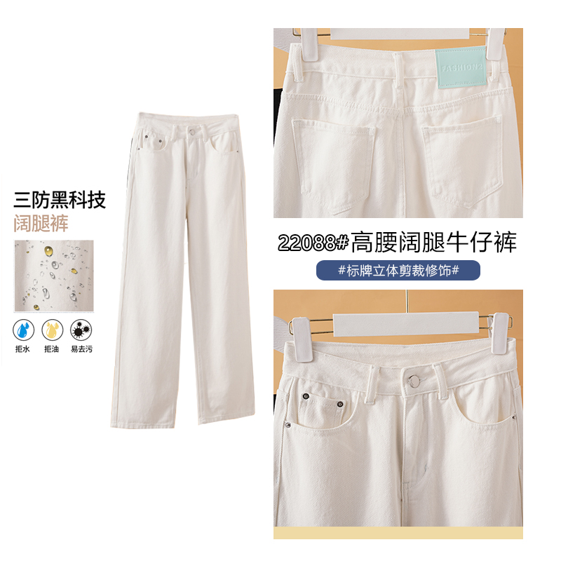 【如熙专属】阔腿白色牛仔裤2023新款三防黑科技百搭白色直筒