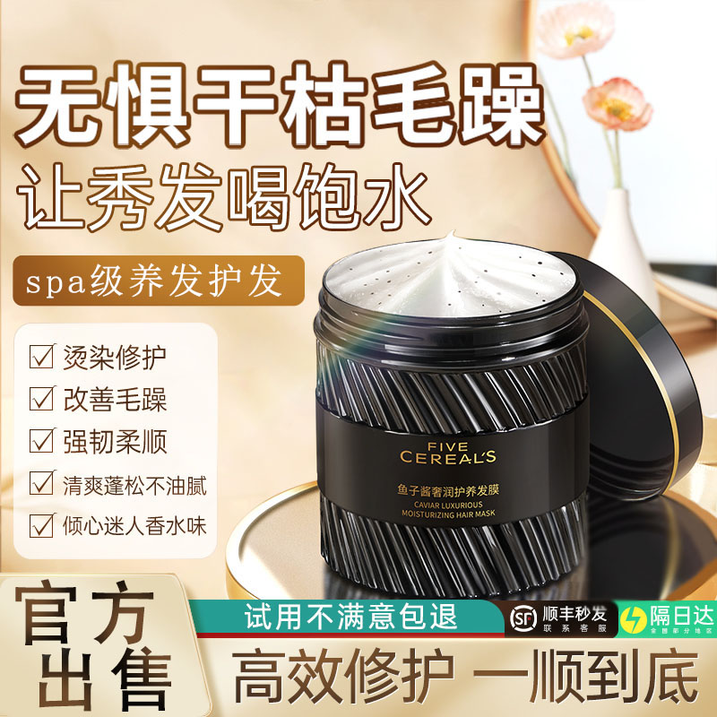 鱼子酱发膜干枯毛躁修护滋养免蒸倒膜烫染发受损改善护理护发素女
