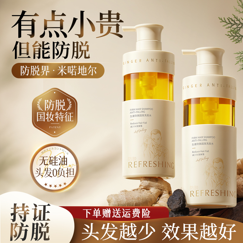 生姜洗发水防脱固发去屑控油蓬松洗头膏强韧发丝男女通用官方正品