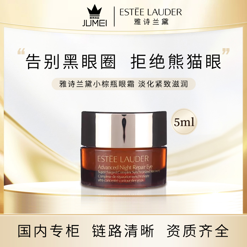 特润修护肌活精华 小棕瓶眼霜5ml护肤紧致air清晰中样