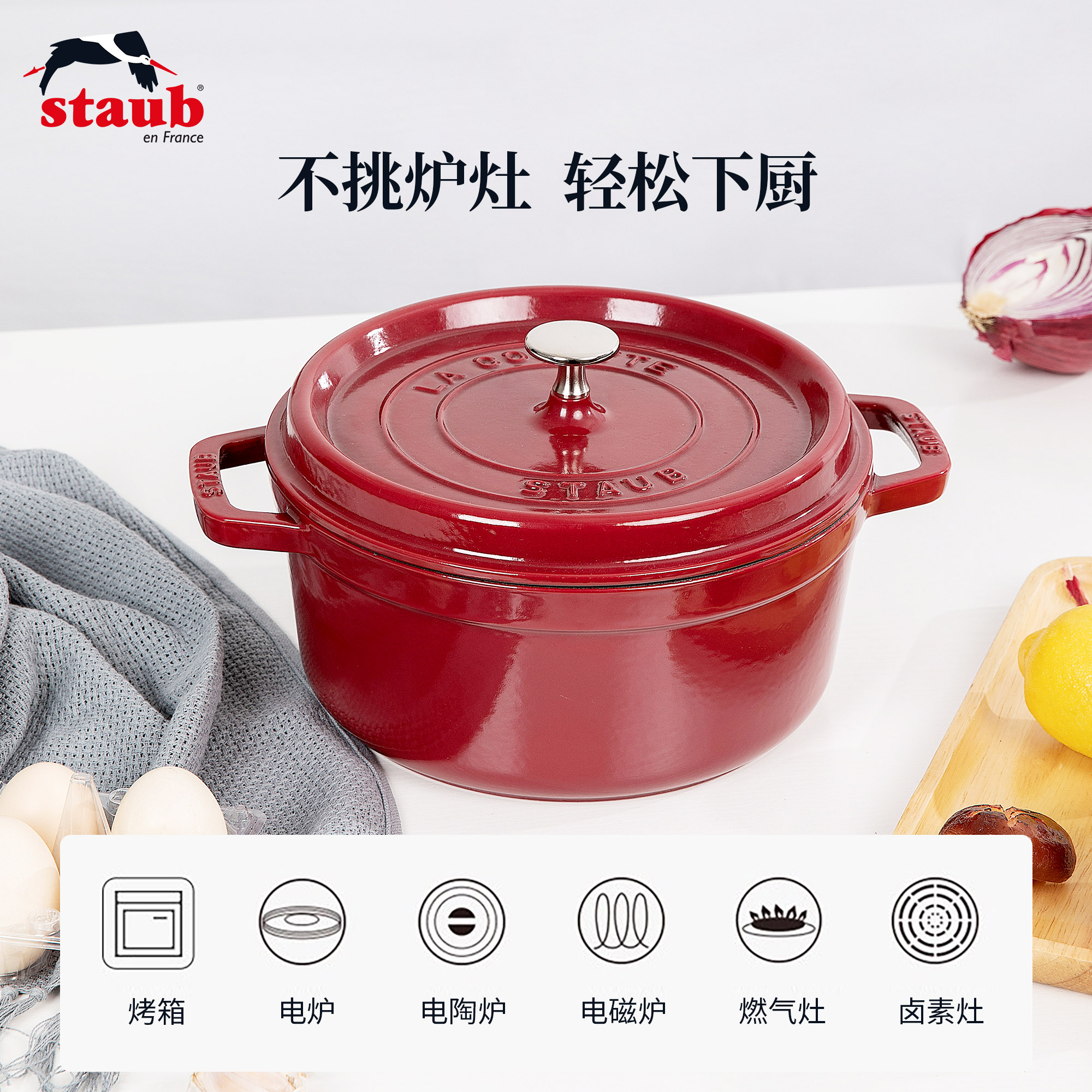 staub/珐宝 珐琅铸铁圆形炖锅22cm /24cm樱桃红 B