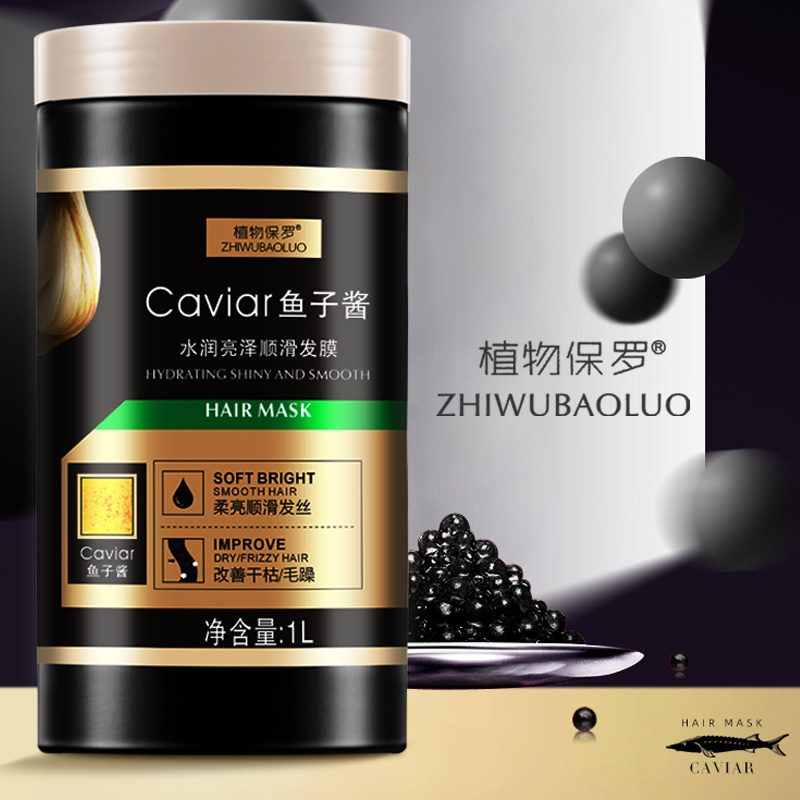 鱼子酱发膜保干枯毛躁护发素亮泽倒膜膏发质护发膜润发膜丝滑养发