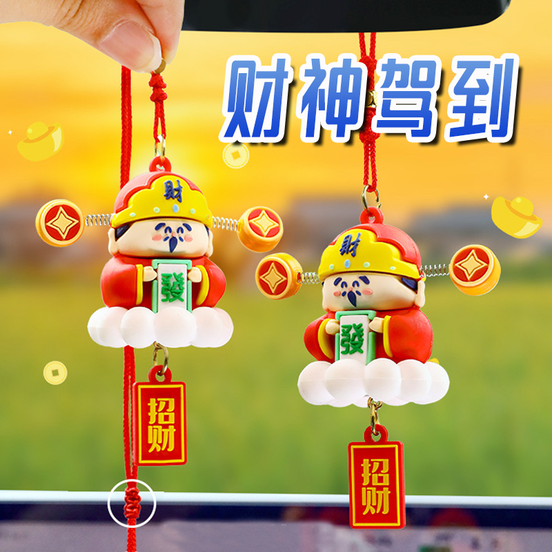 招财小财神汽车挂件龙年招财车载财神爷摆件汽车内装饰品挂饰女车