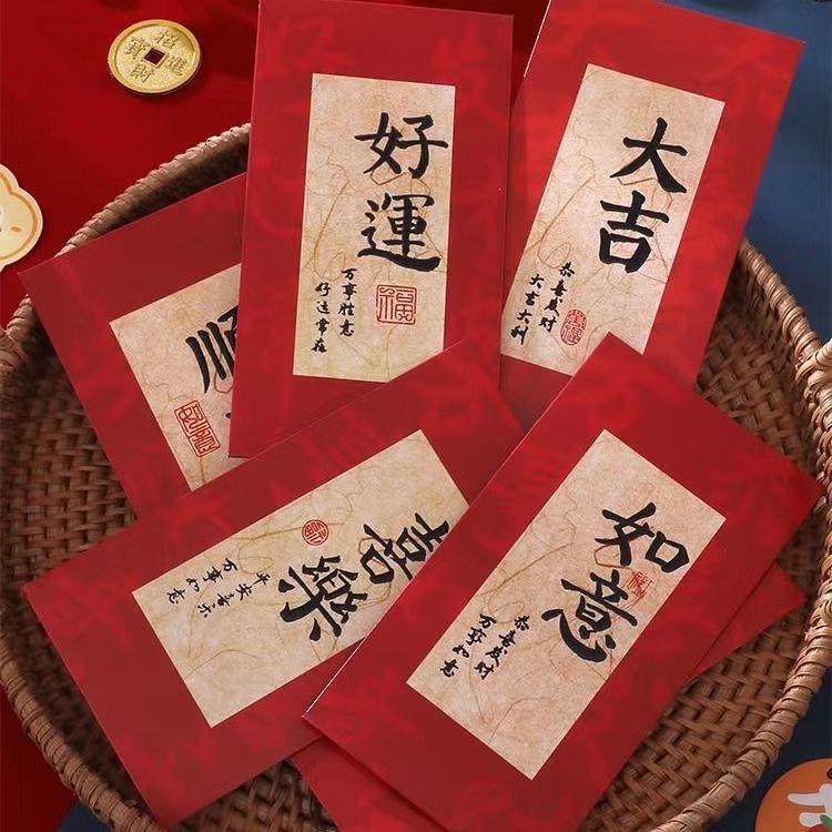 书法新款中国风新年特惠2024压岁包龙年红包春节利是封高颜值创意