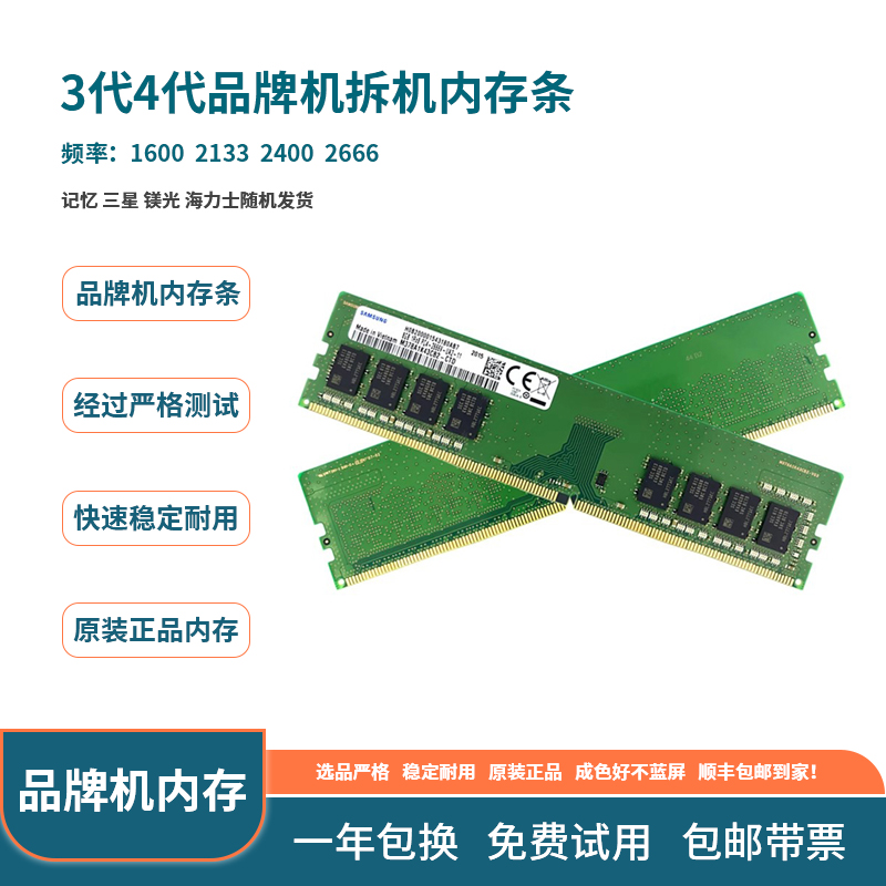 9新 Samsung/三星 原装品牌机拆机内存 DRR3 DDR4大量现货 