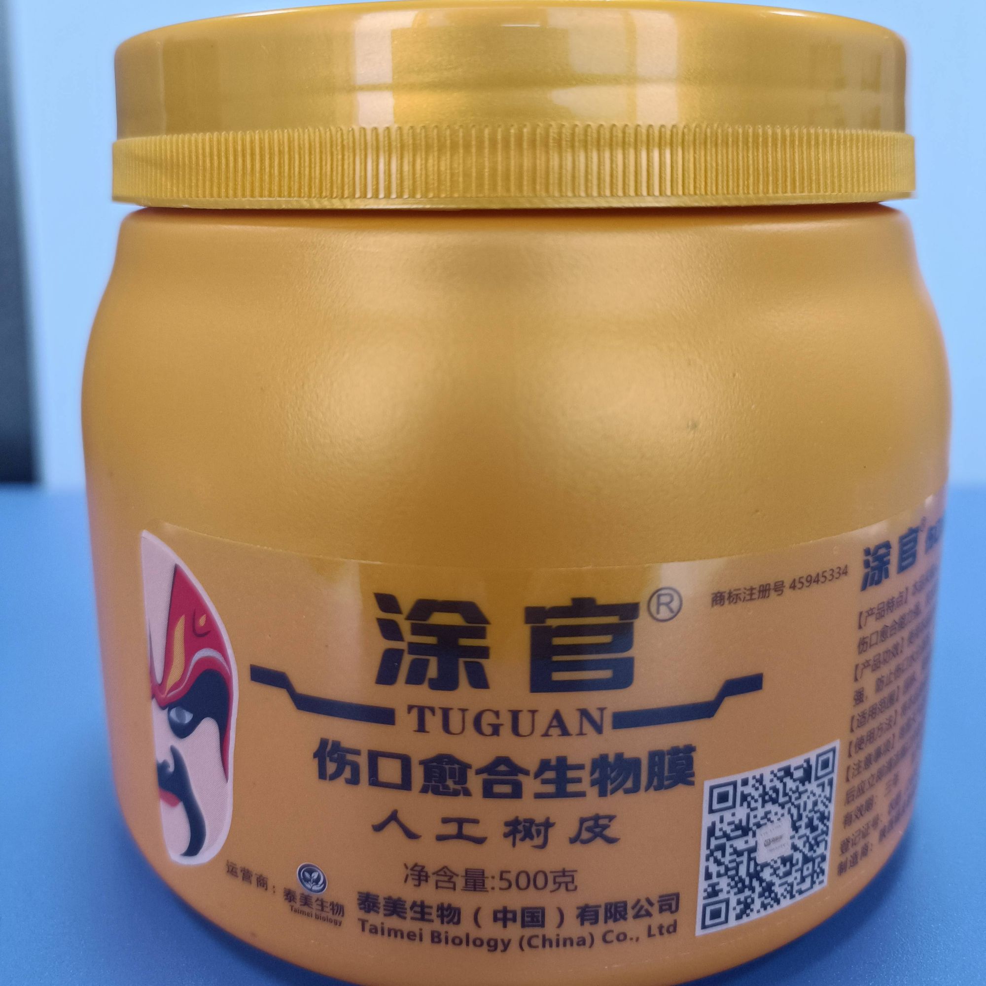 涂官伤口愈合生物膜