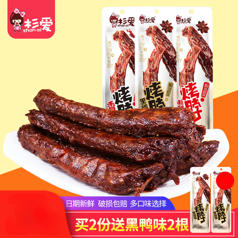 杉爱烤脖风干手撕一整根吃货零食小吃休闲解馋糖醋食品非鸭脖