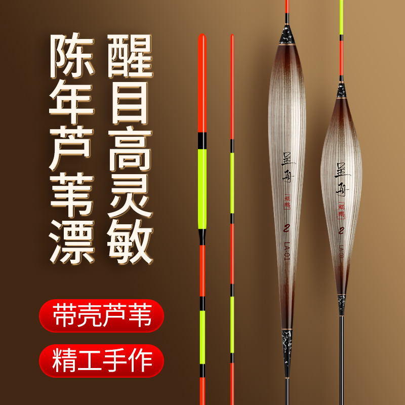 呈舟LA高端手工带壳芦苇浮漂高灵敏轻口鲫鱼鲤鱼加粗醒目芦苇浮漂