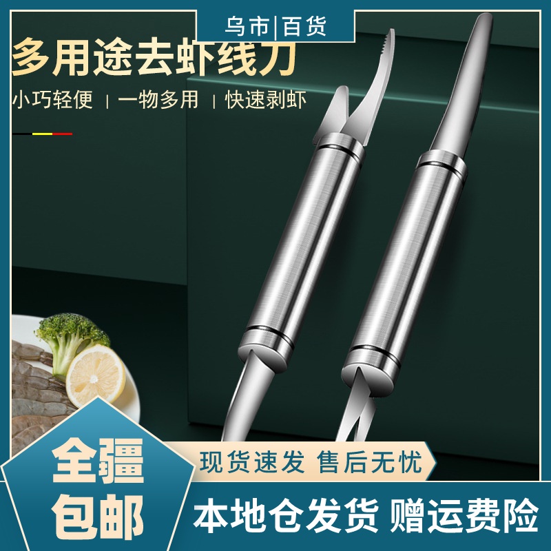 【新疆包邮-乌市发货】不锈钢去虾线神器多功能双头剥虾神器