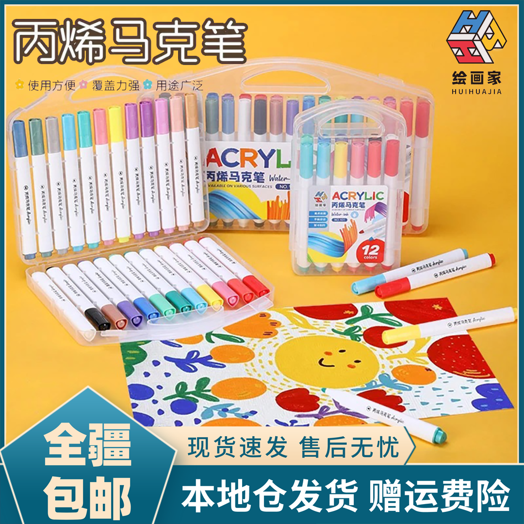 【新疆包邮-乌市发货】丙烯马克笔水彩笔水性颜料diy手绘马克笔绘画
