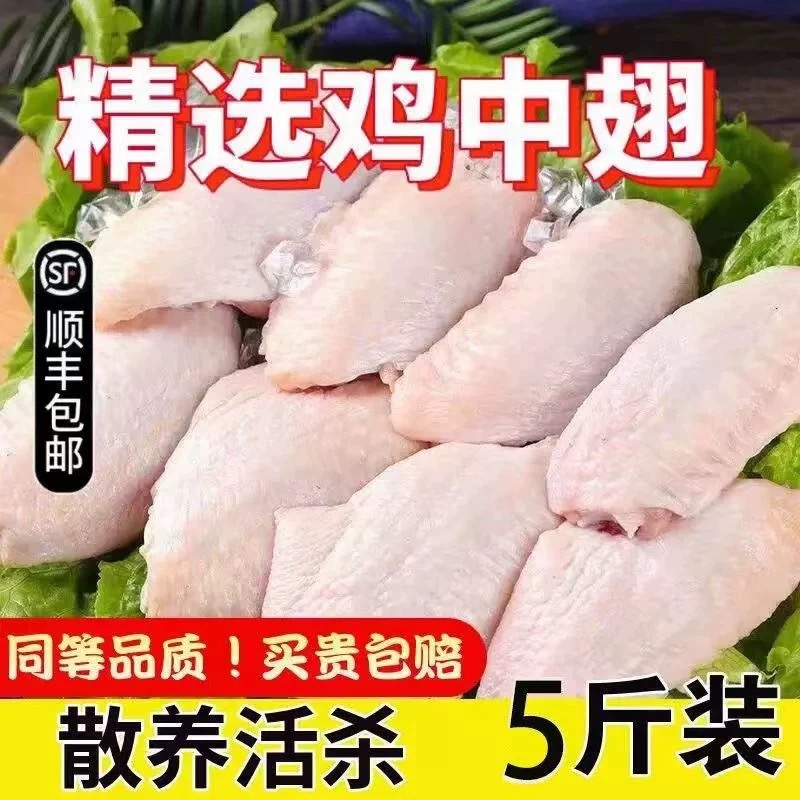 买三斤送二斤 鸡翅中新鲜活杀鸡翅大个可乐鸡翅顺丰包邮。