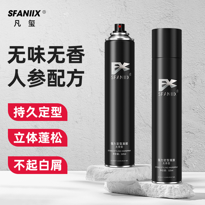 凡玺无味发胶干胶无香型定型喷雾男女士头发造型强力特硬立体蓬松