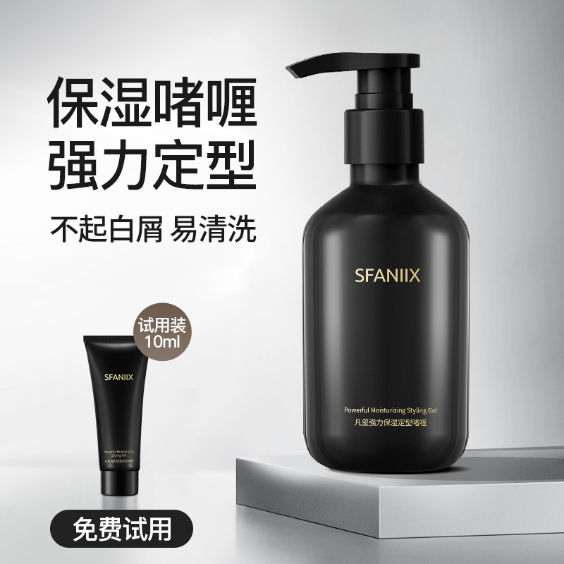 凡玺强力保湿定型啫喱膏男士油头大背头侧背女士卷发强劲持久清爽