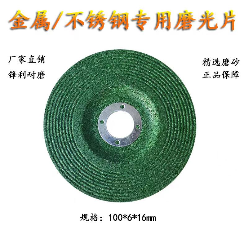 100*6*16mm三好磨光片金属不锈钢打磨抛光片4寸拔形砂轮