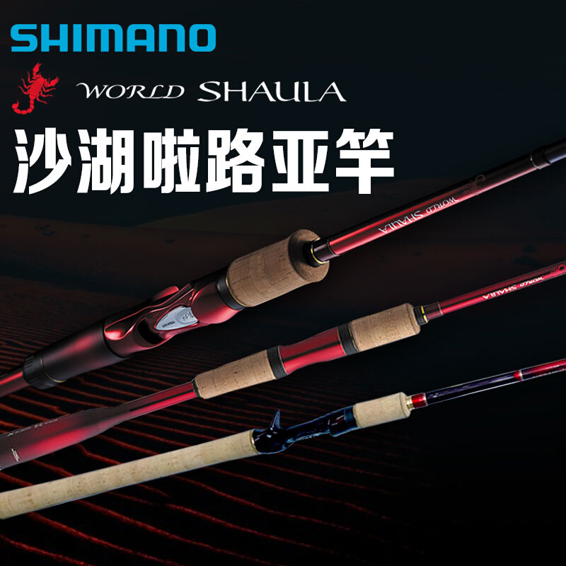 SHIMANO禧玛诺 沙湖啦路亚SHAULA 1702 2832彩虹版五节微物远投竿