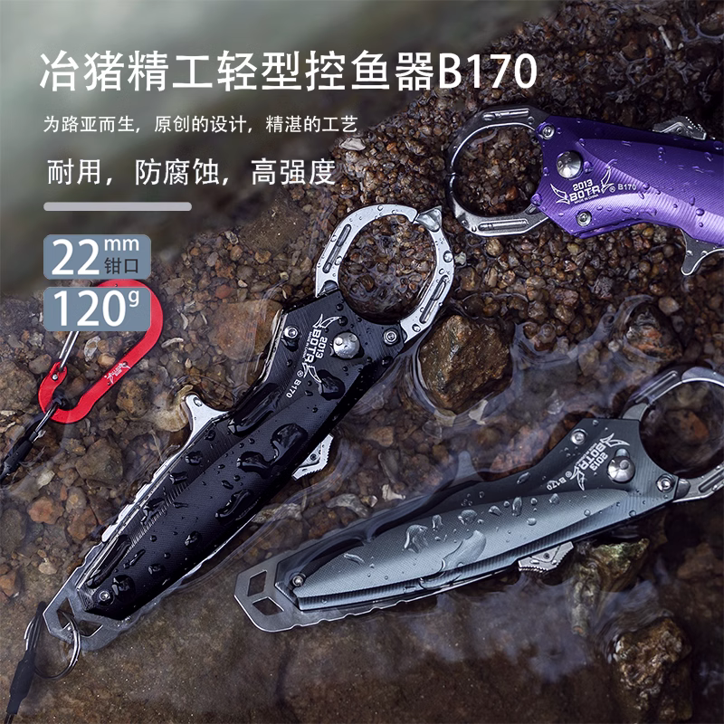 24新款冶猪轻型控鱼器B170多功能便携防腐高强度溪流路亚钳控鱼钳