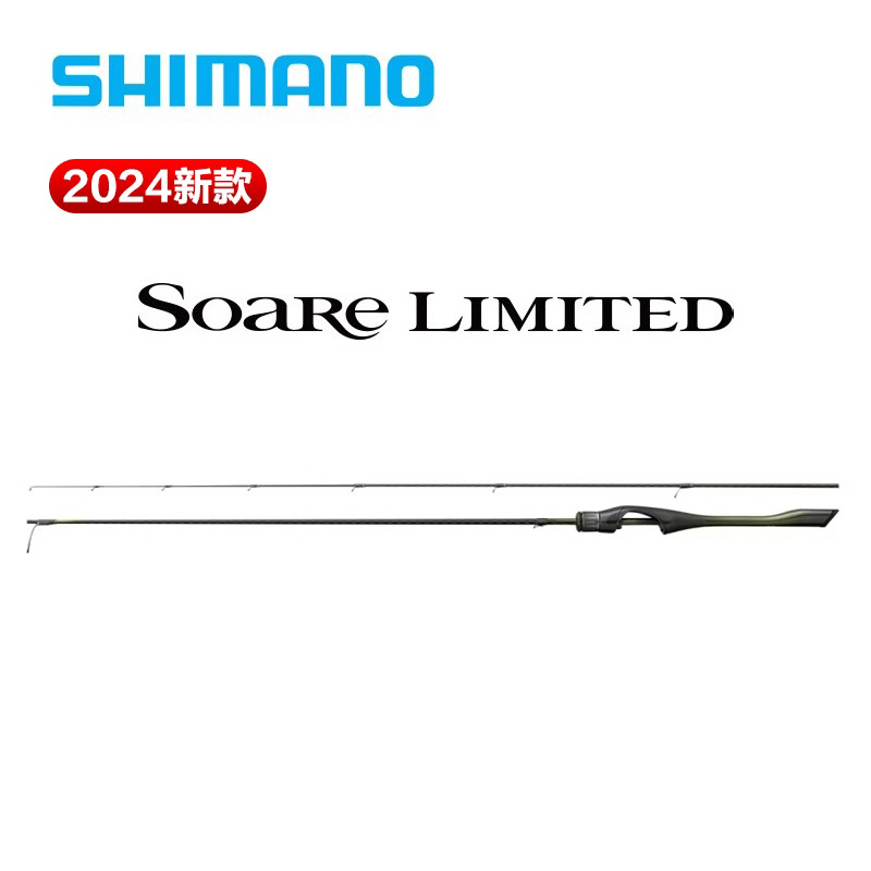 SHIMANO禧玛诺  Soare LIMITED海水根钓竿超快调路亚竿鱼竿微物竿