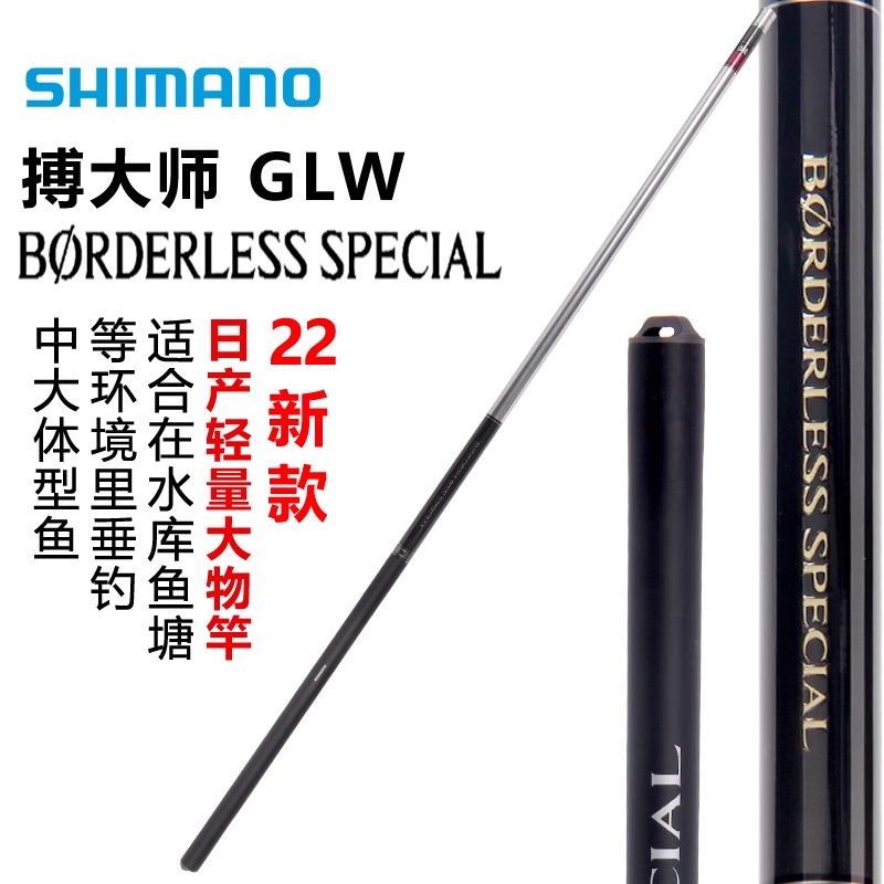 SHIMANO禧玛诺22款GLW BORDERLESS SP 7.2米日产博大师大物台钓竿
