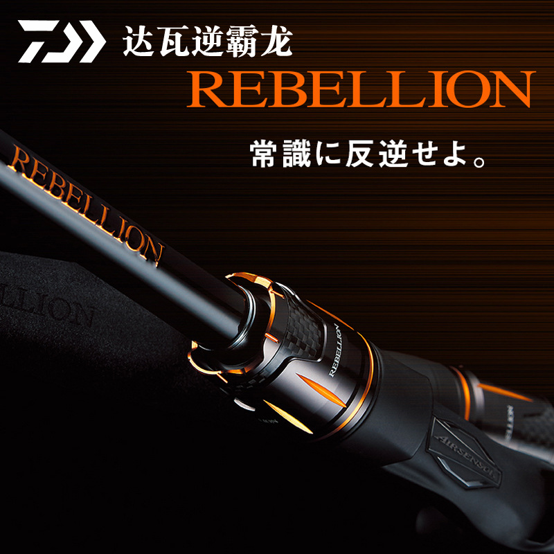 DAIWA达亿瓦REBELLION 逆霸龙 路亚竿鲈鱼竿溪流竿2节钓鱼竿