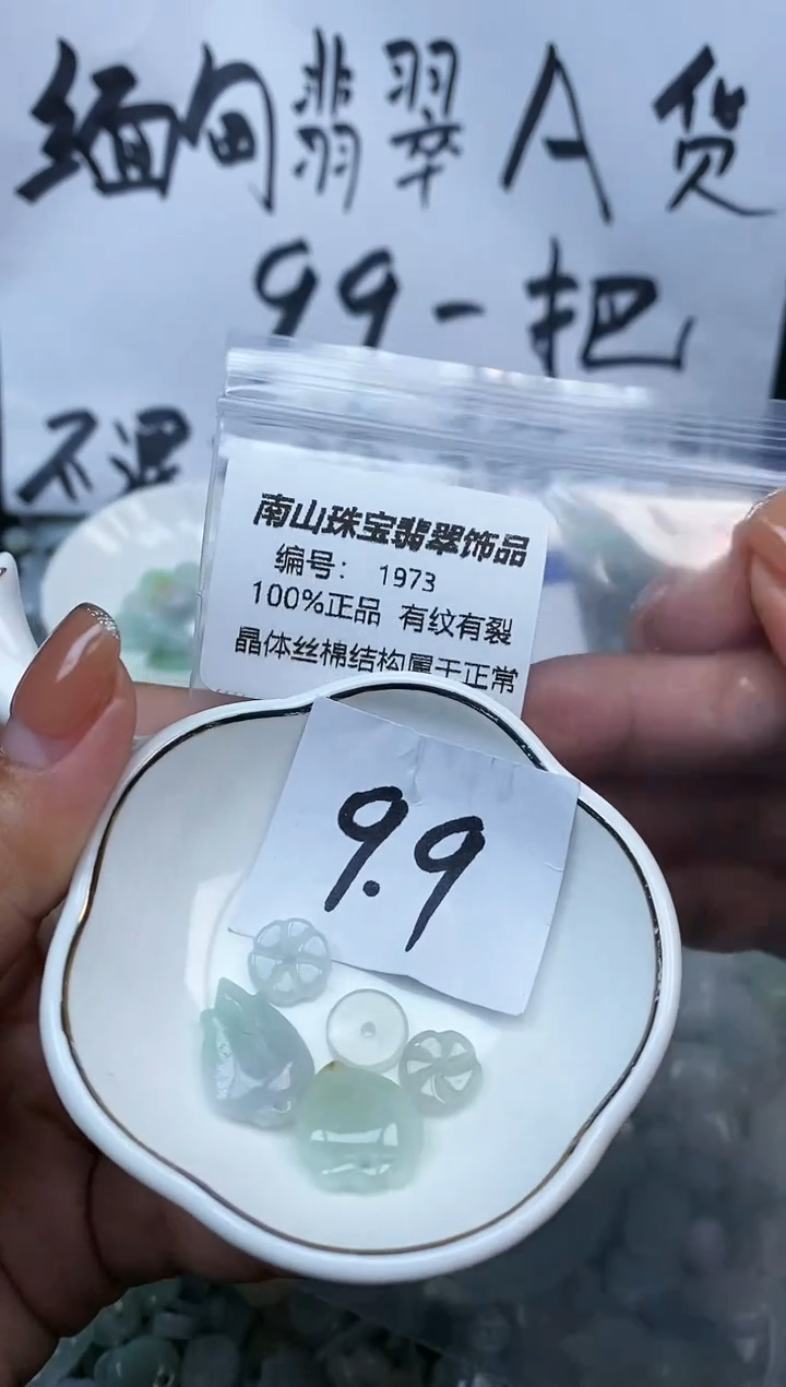 【闪购商品】翡翠颈饰未镶嵌1973