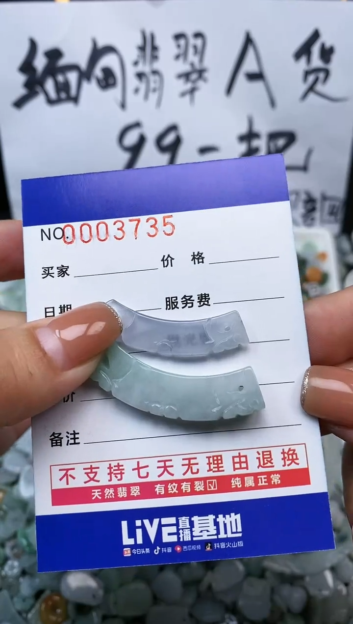 【闪购商品】翡翠颈饰未镶嵌0003735