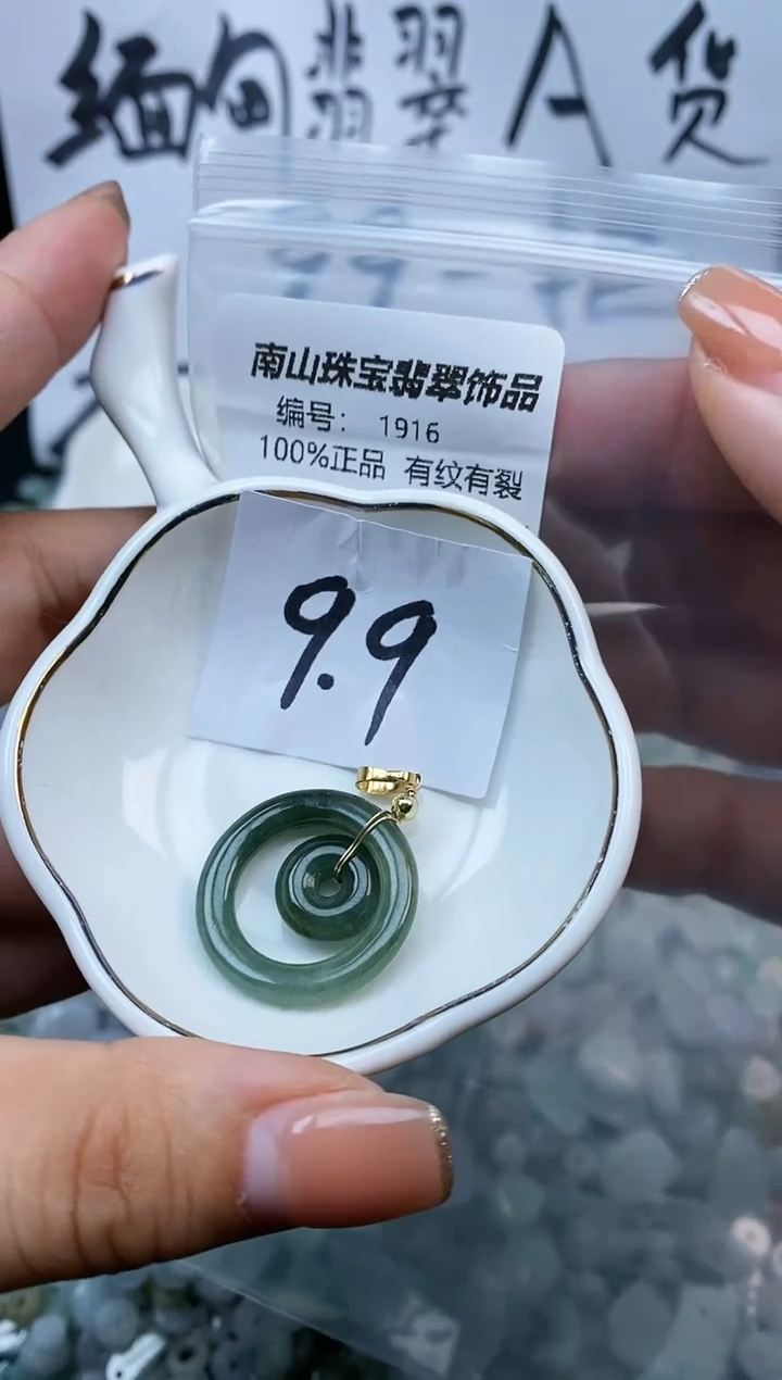 【闪购商品】翡翠颈饰未镶嵌1916