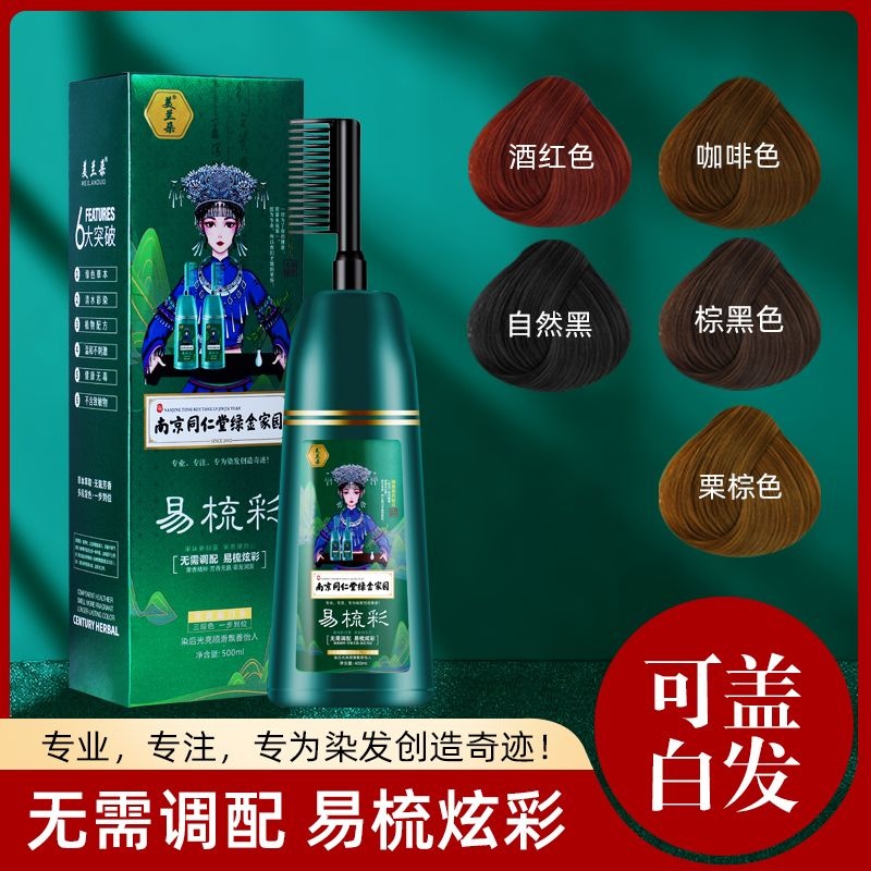 美兰朵易梳彩染发膏飘香光亮梳头上色