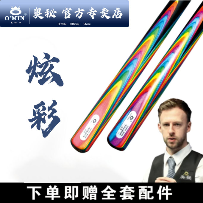奥秘 炫彩台球杆小头分体中式黑八通杆单杆+配件+杆桶 杆头10mm
