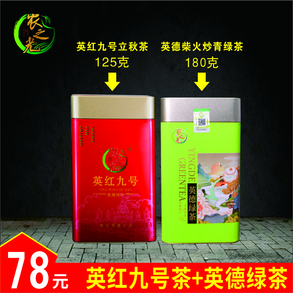 精选品质好茶纯正英红九号高香红茶英德绿茶英德茶厂顺丰直发