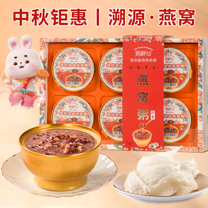 猫鲜仙核桃黑米燕窝粥开碗即食营养谷物软糯健康代餐