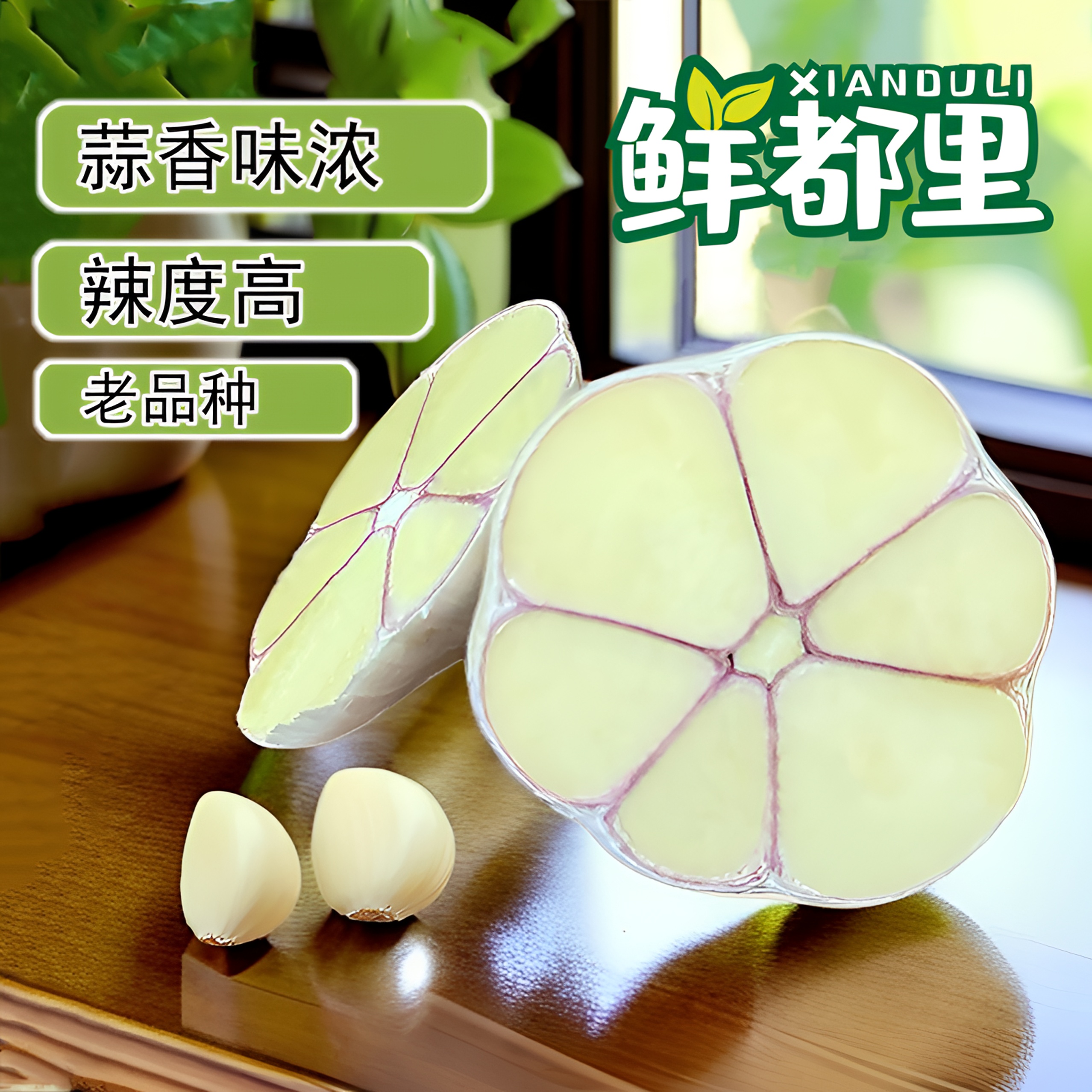 苍山四六瓣大蒜苍山大蒜辣度高蒜香味浓精选新鲜种植辛辣优质