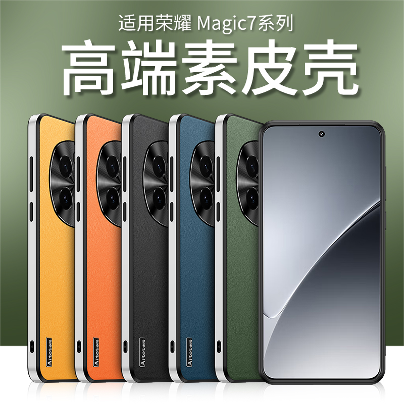 适用华为/荣耀magic7/OPPOfindx8/vivoX200/小米15高端素皮防摔壳