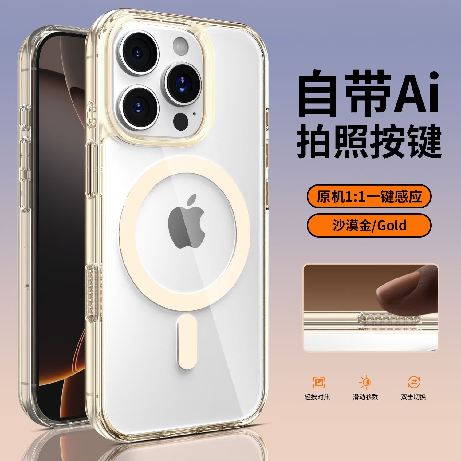 适用苹果16系列自带Ai拍照按键超薄水晶磁吸高透壳16promax手机壳
