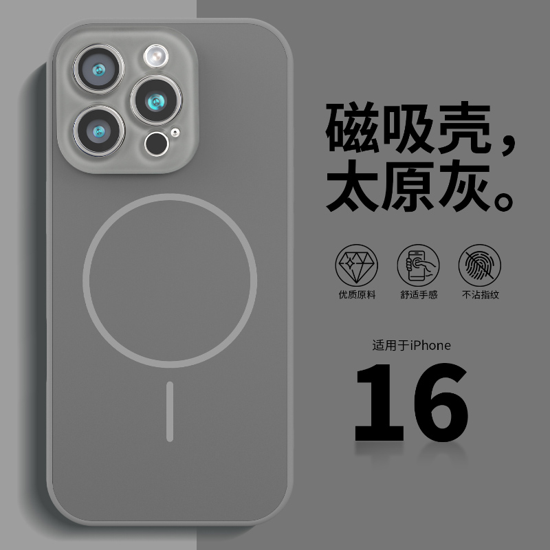 适用苹果16/15/14/13/12精孔云柔磁吸AG磨砂iPhone16promax手机壳