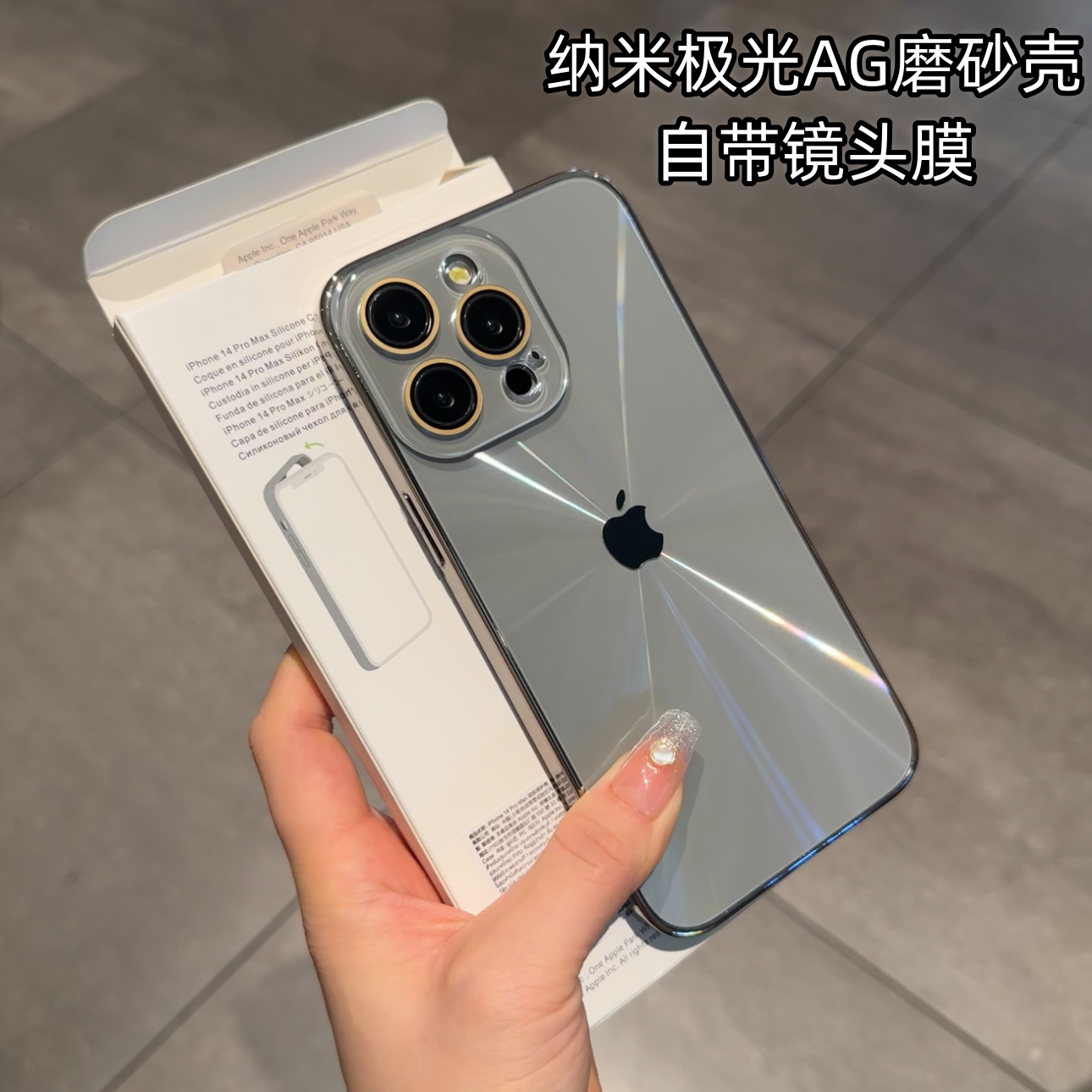 适用苹果16/15/14/13/12护镜纳米极光AG磨砂iPhone16promax手机壳