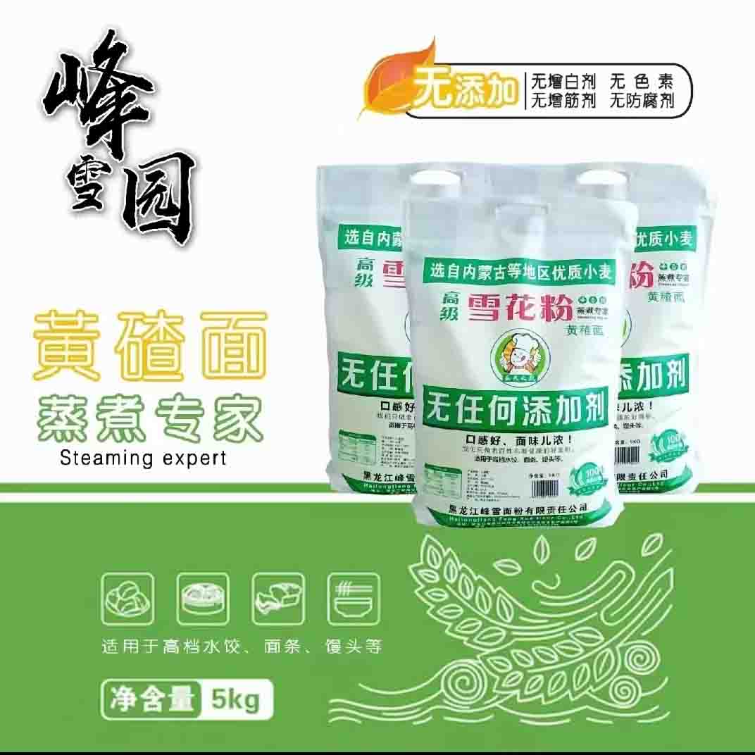 活动福利 峰雪园 雪花粉 10斤/袋 选自内蒙优质小麦  黄楂面