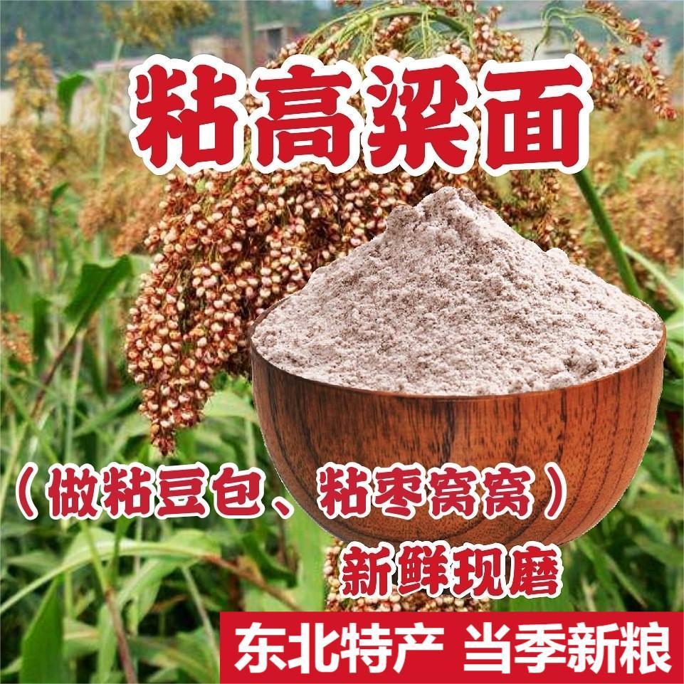 2025年新面 晟阗 红粘高粱米面 5斤/袋 当季新米现磨现发