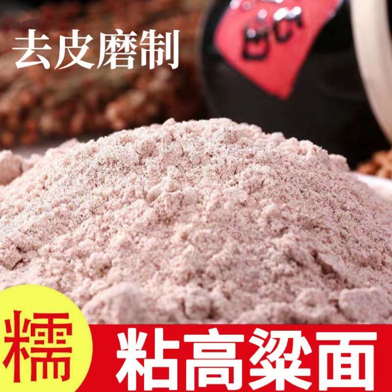 晟阗 红粘高粱米面5斤/袋 东北朝阳特产 现磨现发