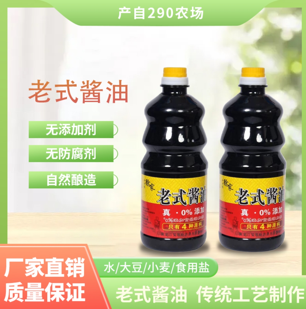 二九零徐家 老式酱油 850ml*2瓶 无任何添加剂原汁调味家庭炒菜